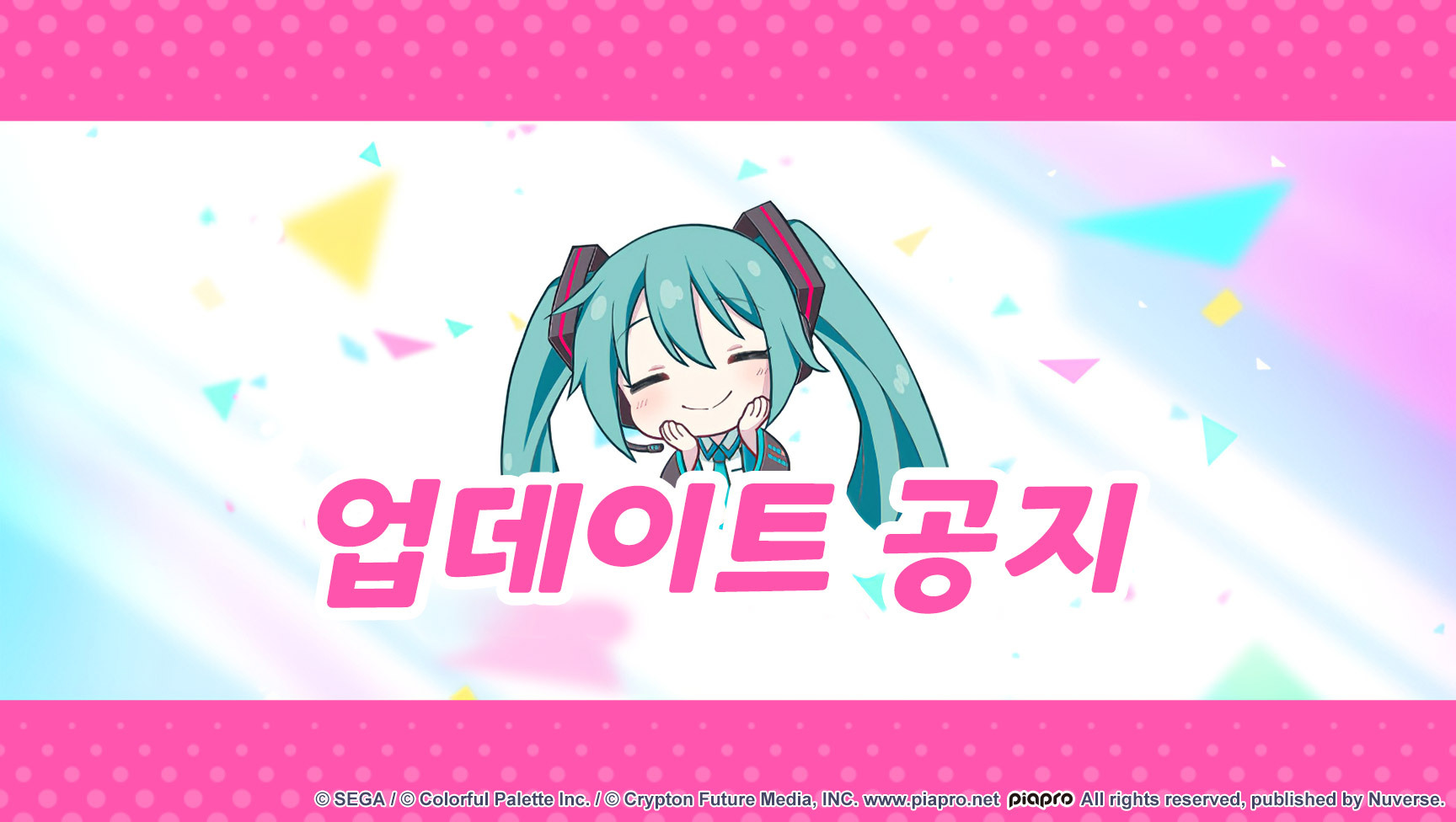 프로젝트 세카이 컬러풀 스테이지! feat. 하츠네 미쿠 - 화제의 보컬로이드 음악 모바일 리듬 게임